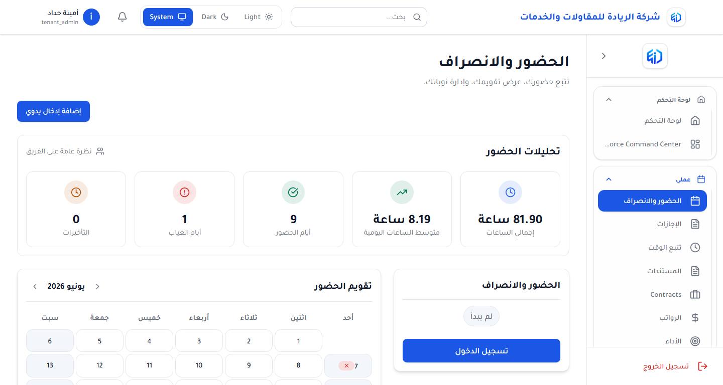 لقطة شاشة عربية من داخل EMPID: برنامج الحضور والانصراف للمقاولات