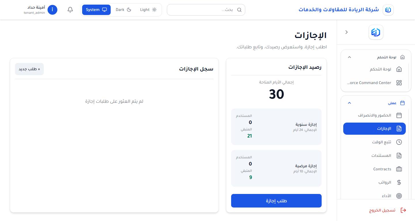 واجهة إدارة الإجازات تعرض حالة الطلبات والموافقات
