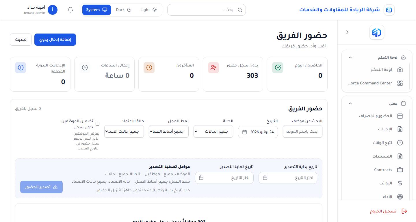 قائمة الحوادث الأمنية المرتبطة بالحضور والانصراف