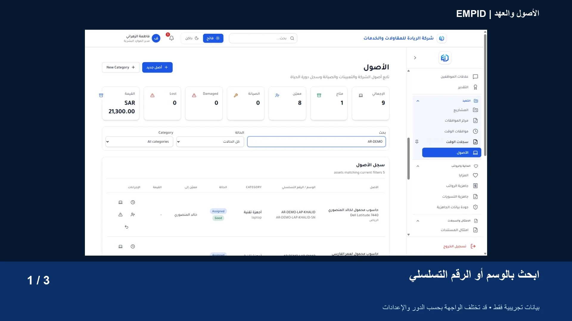 دليل الأصول والعهد