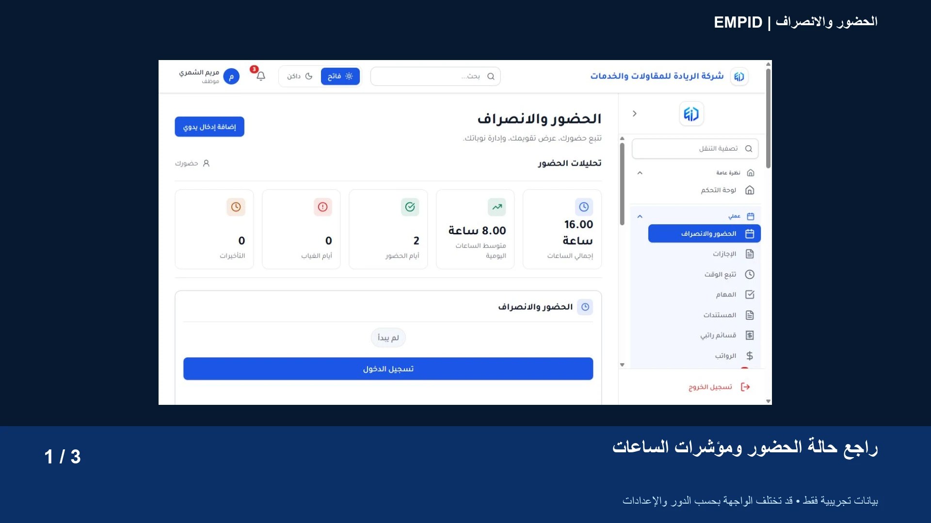 دليل الحضور والانصراف