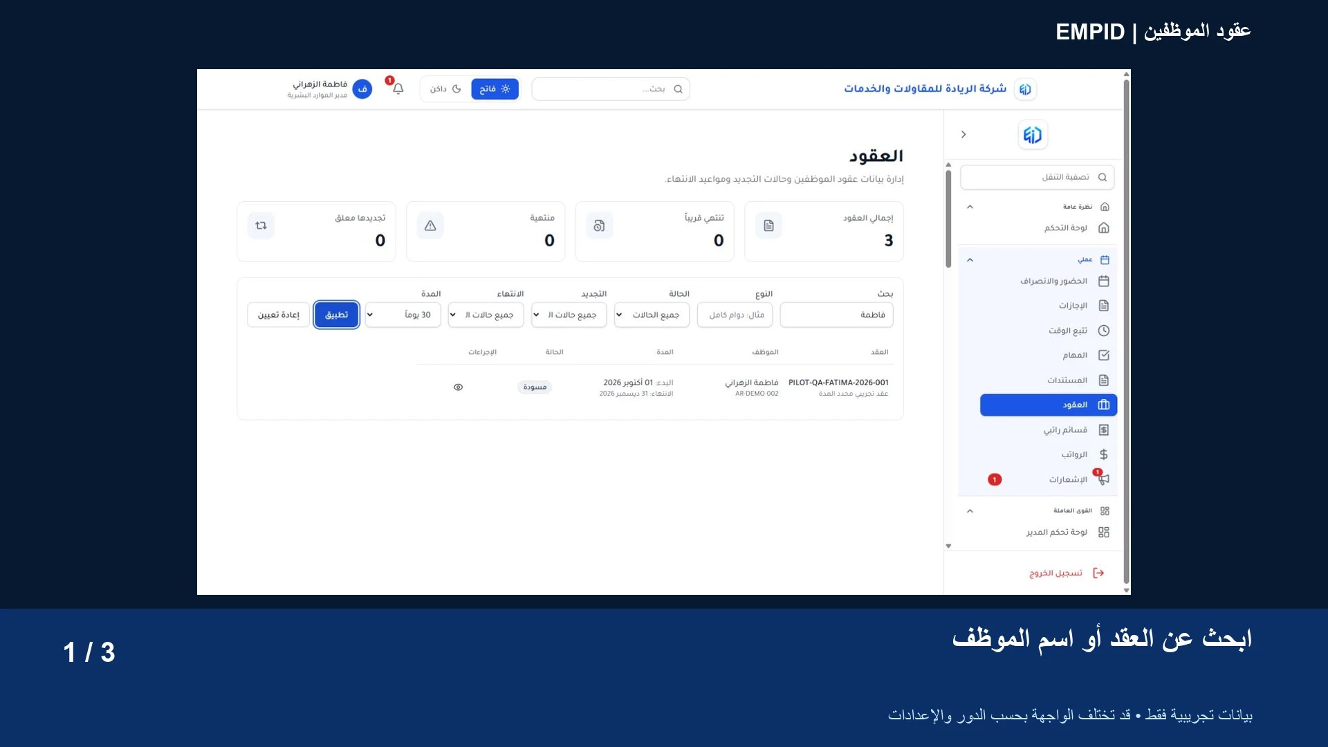 دليل عقود الموظفين
