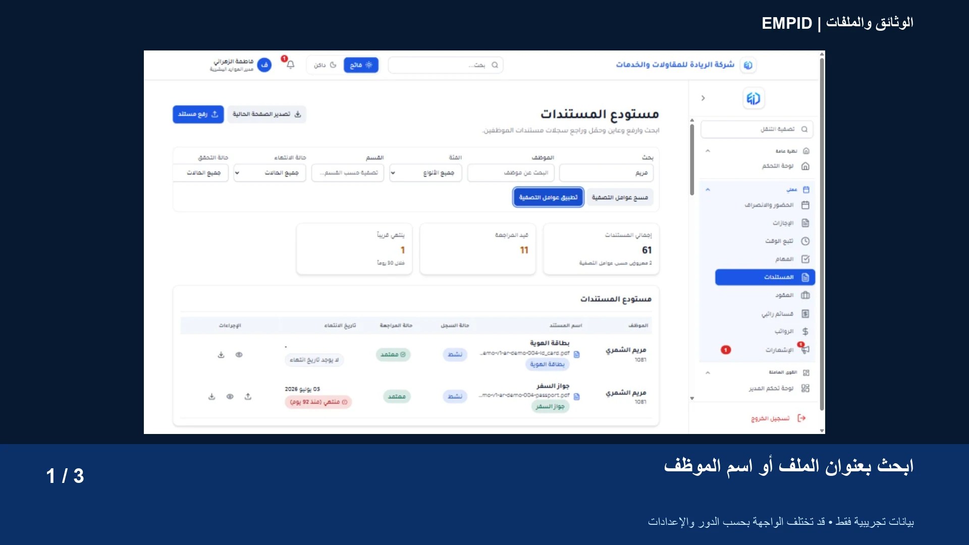 دليل الوثائق والملفات