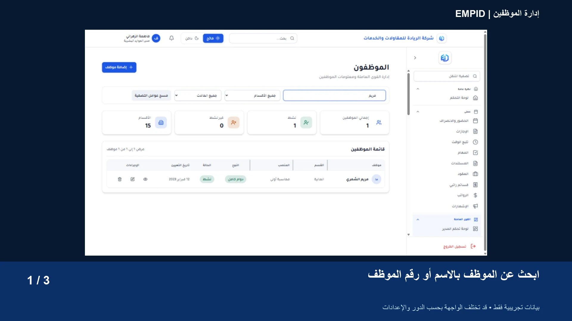 دليل إدارة الموظفين