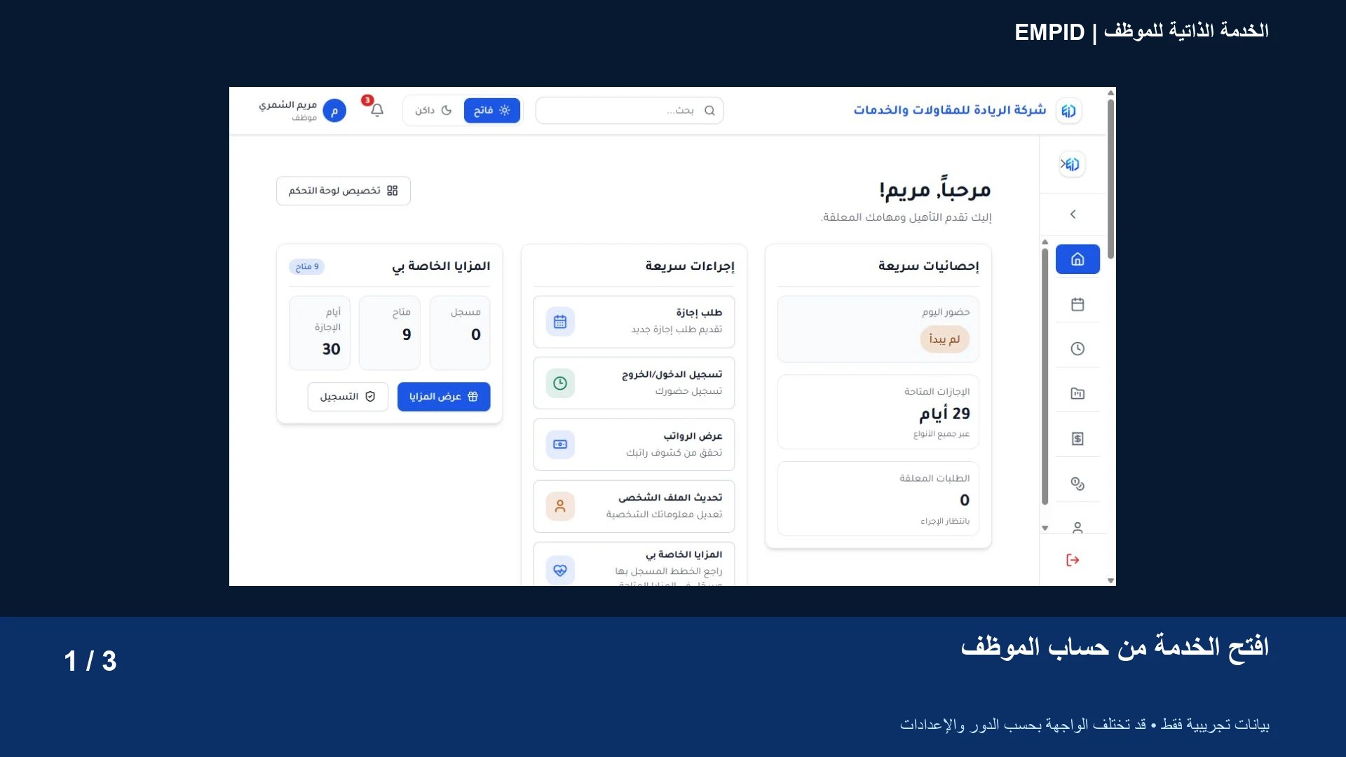 دليل الخدمة الذاتية للموظف