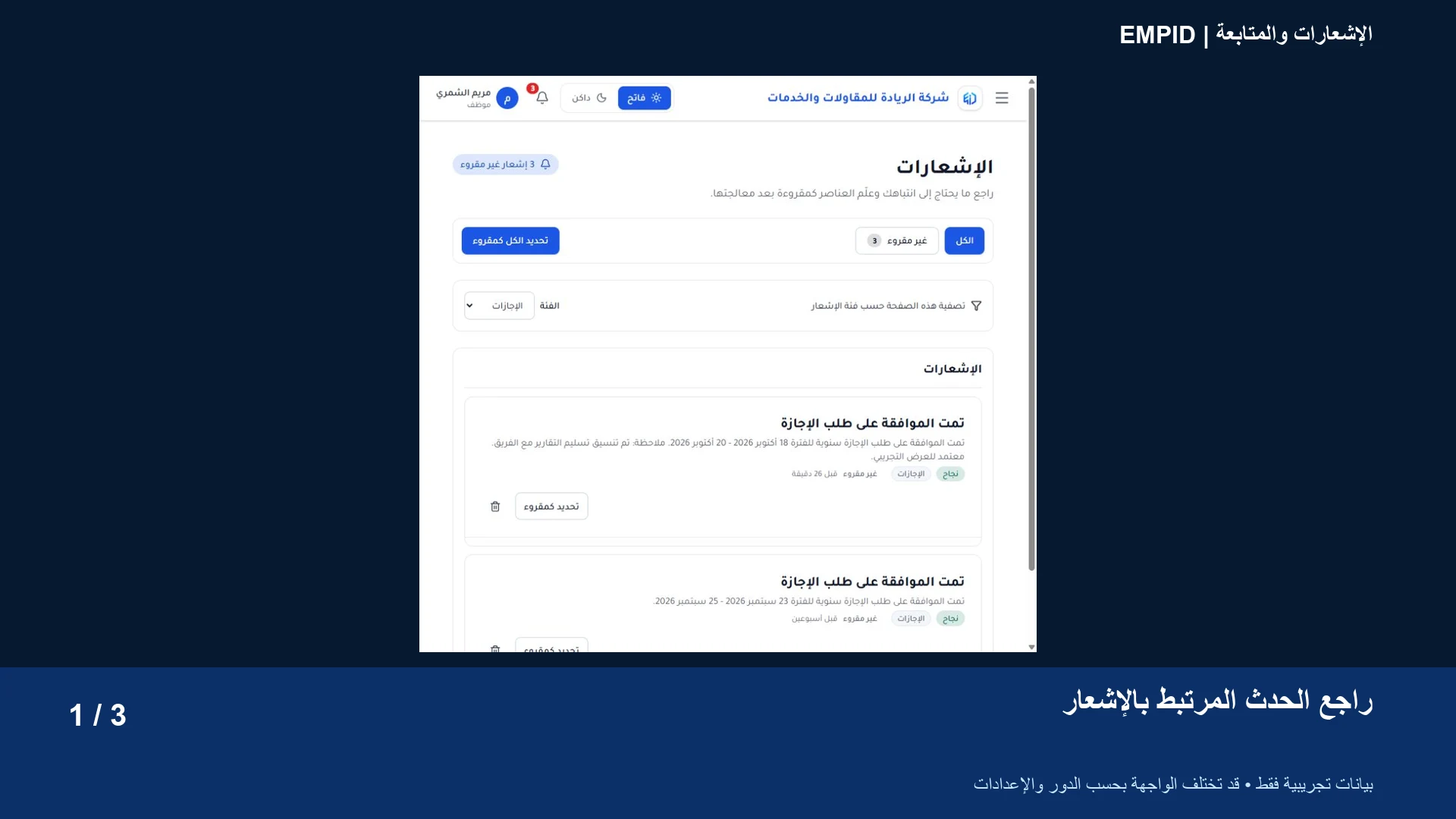 الإشعارات والمتابعة: راجع الحدث المرتبط بالإشعار