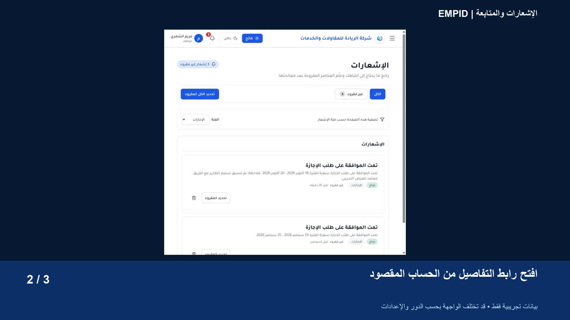الإشعارات والمتابعة: افتح رابط التفاصيل من الحساب المقصود