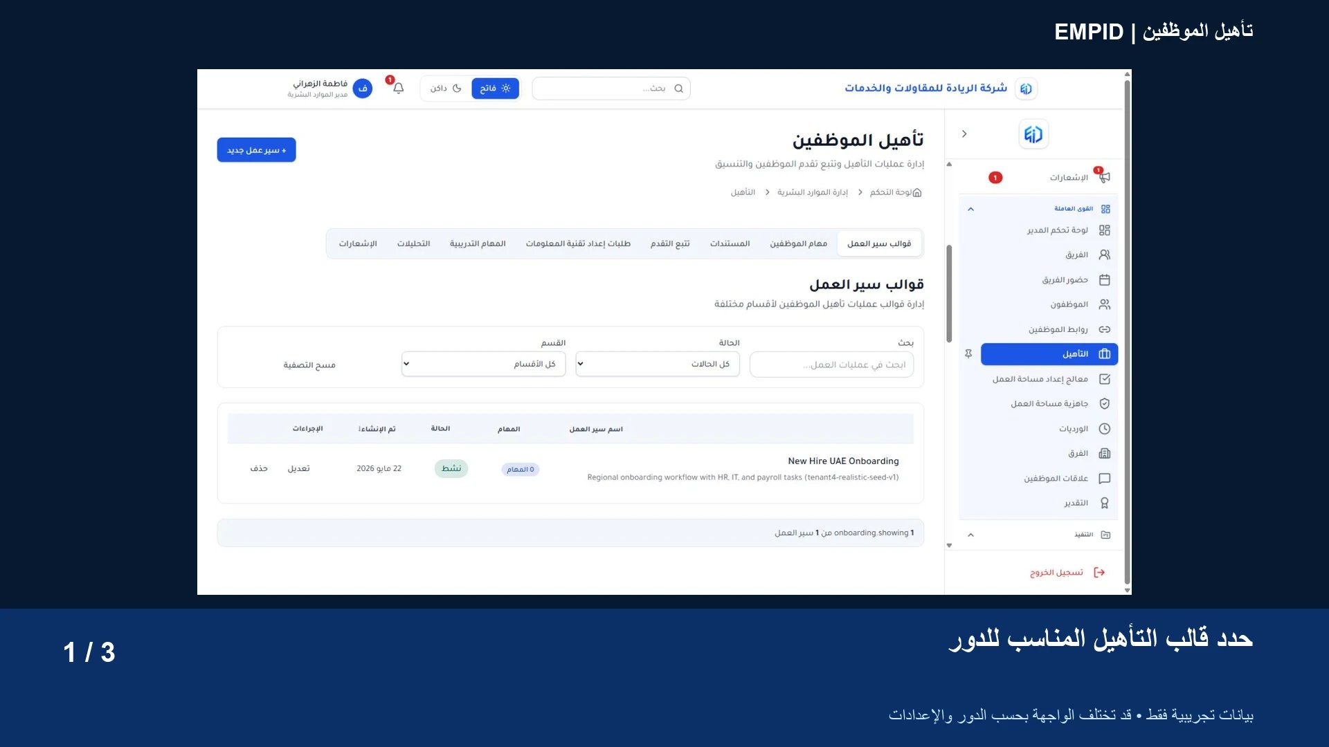 دليل تأهيل الموظفين