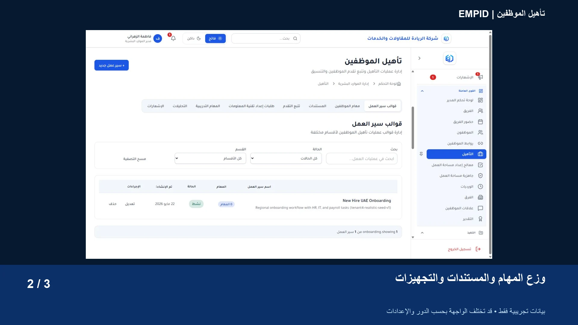 تأهيل الموظفين: وزّع المهام والمستندات والتجهيزات