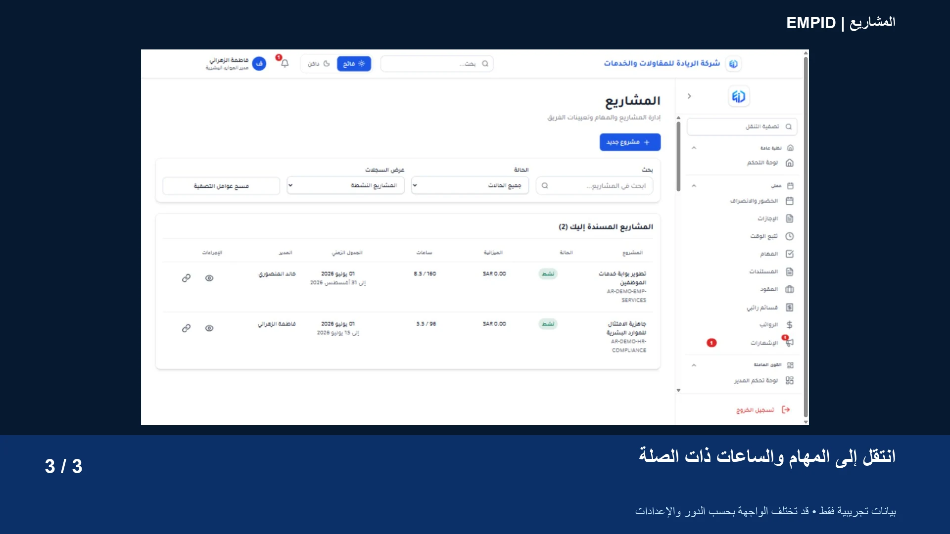المشاريع: انتقل إلى المهام والساعات ذات الصلة