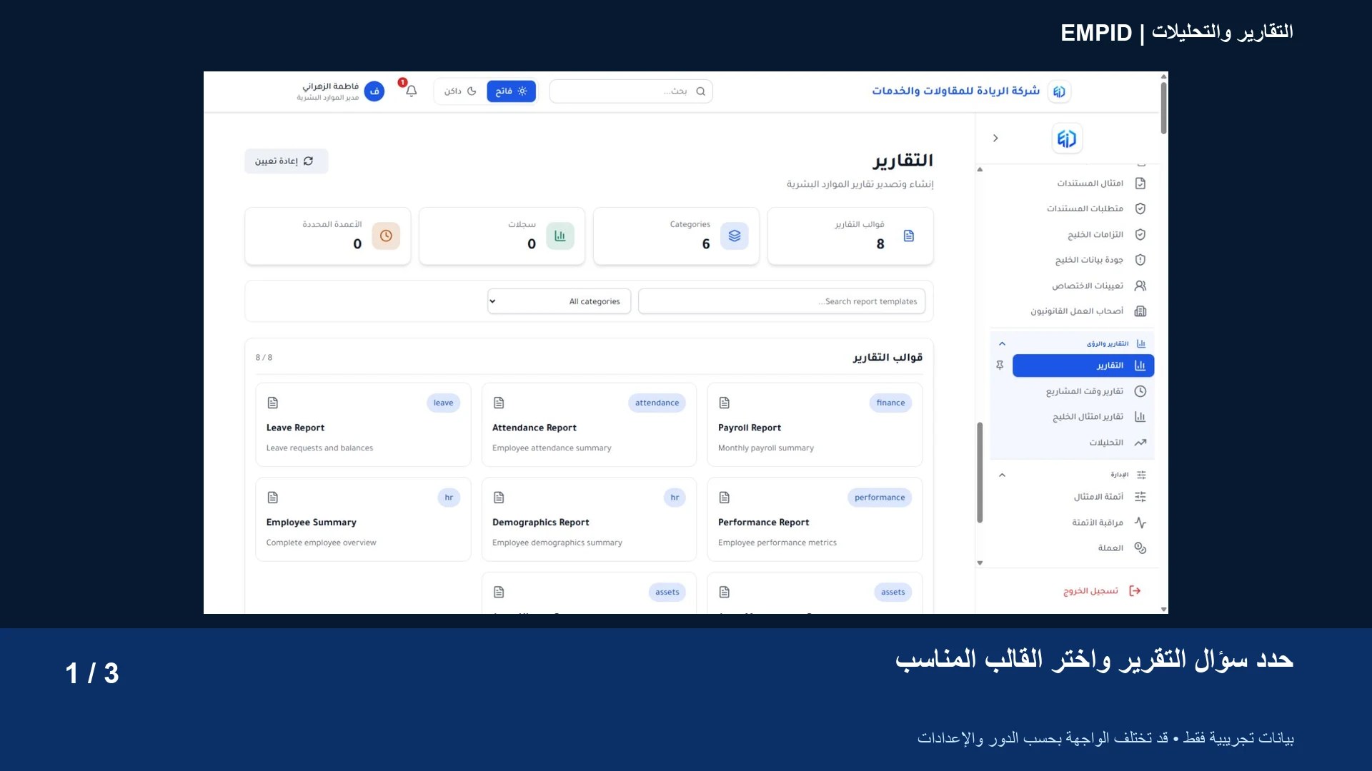دليل التقارير والتحليلات