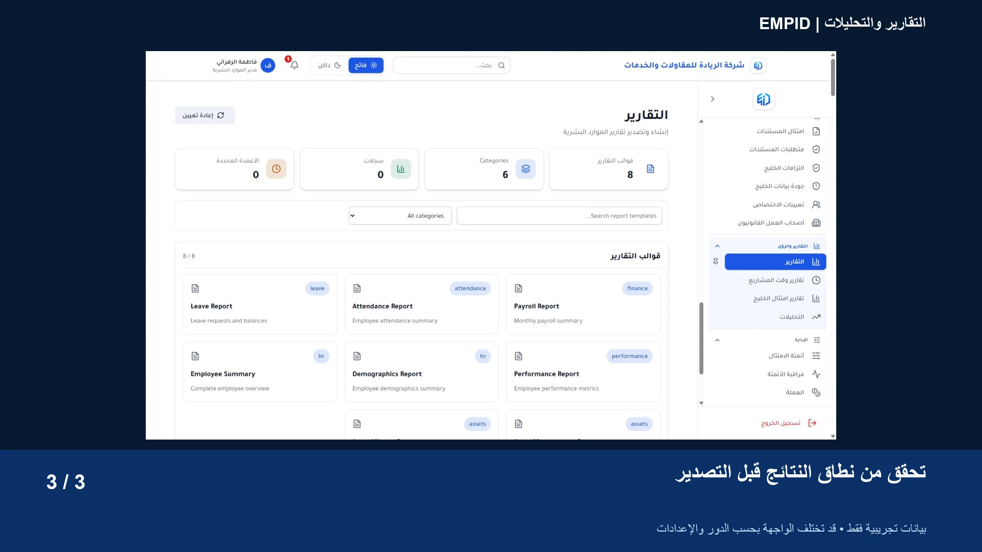 التقارير والتحليلات: تحقق من نطاق النتائج قبل التصدير