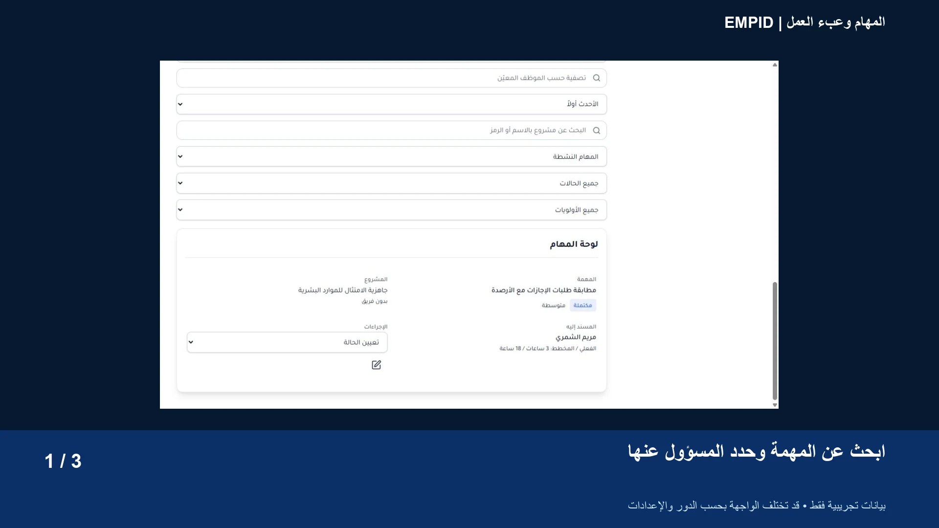 دليل المهام وعبء العمل