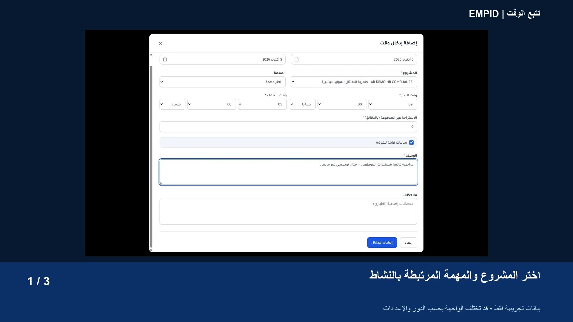 دليل تتبع الوقت