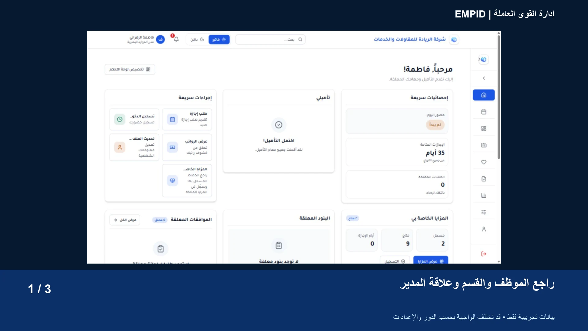 إدارة القوى العاملة: راجع الموظف والقسم وعلاقة المدير