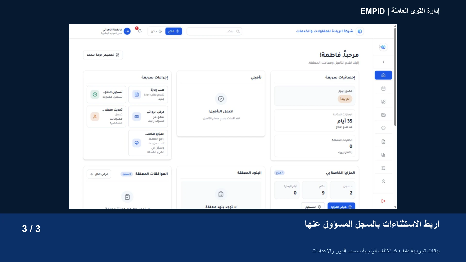 إدارة القوى العاملة: اربط الاستثناءات بالسجل المسؤول عنها